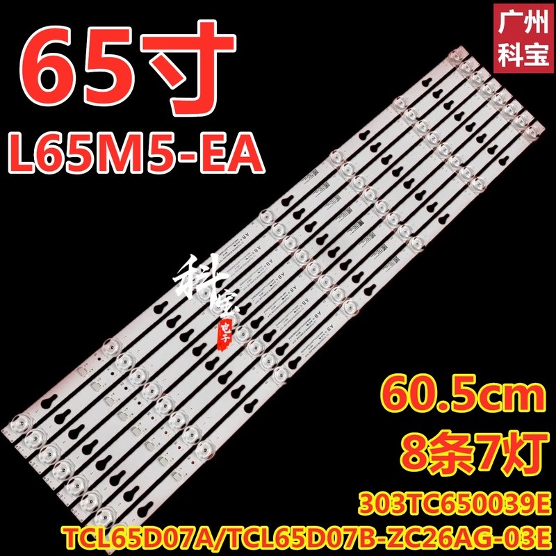 เหมาะสำหรับแถบไฟ Xiaomi L65M5-EA รุ่น TCL65D07A/TCL65D07B-ZC26AG 303TC650039E