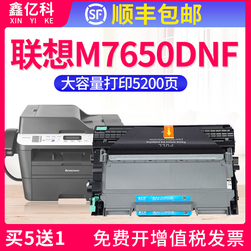 เหมาะสําหรับเครื่องพิมพ์ Lenovo M7650DF Selenium Drum Lenovo M7650DNF Powder Cartridge M7650 ตลับหมึ
