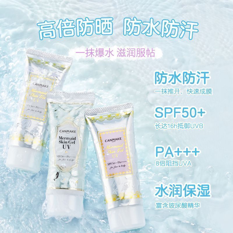 Canmake/Canmake SPF50 Mermaid UV Base Cream ครีมกันแดดเบสครีม Hold Makeup Brighten Skin Tone Refresh