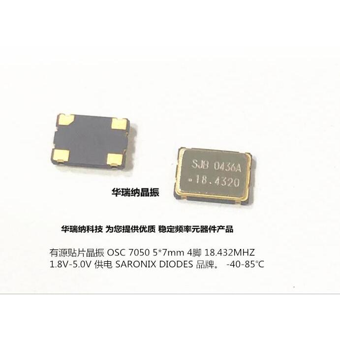 S1613A 18.432MHZ 18.432M 5*7 7050 5070 SANRONIX PERICOM คริสตัลคริสตัล