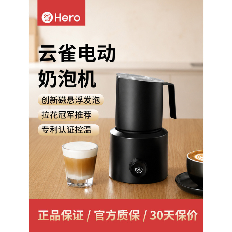 เครื่องตีฟองนมไฟฟ้า Hero Yunque, เครื่องตีฟองนมอัตโนมัติสำหรับกาแฟ, พร้อมฟังก์ชันทำความร้อน, สำหรับใ
