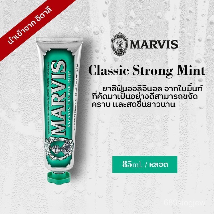 Marvis Mint Toothpaste mavis whitening ยาสีฟัน มาร์วิส มีกลิ่นใหม่ 85g จากอิตาลี บำรุงเหงือก บำรุงเห