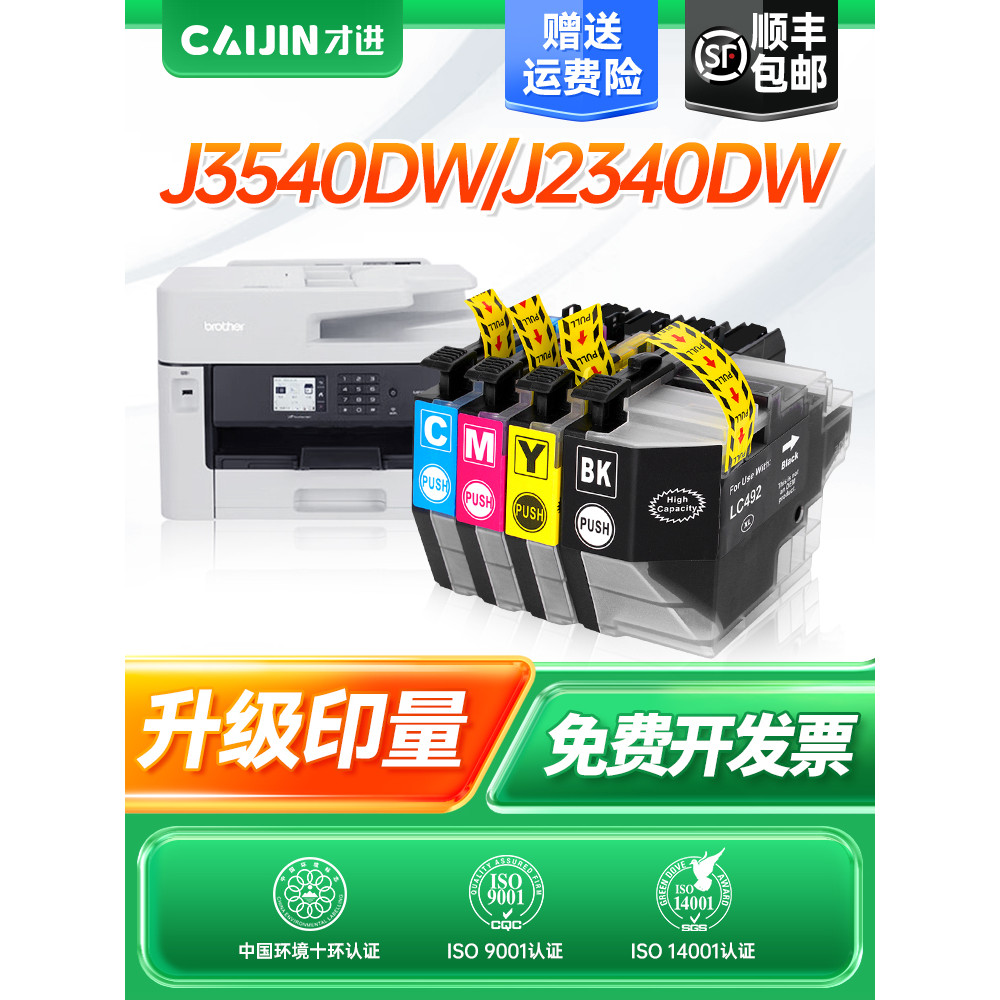 เหมาะสําหรับตลับหมึก Brothers LC492 MFC-J2340DW J3540DW MFC-J3940 โกดังหมึกเครื่องพิมพ์