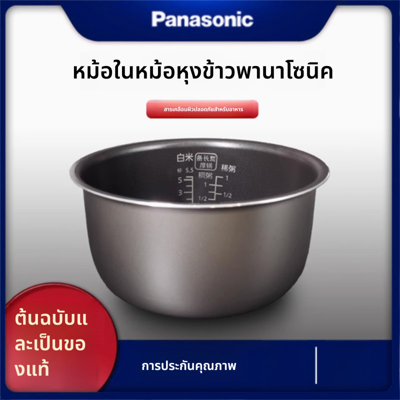 หม้อในหม้อหุงข้าว Panasonic แท้ รุ่น SR‑CA101 DE103 DF101 อะไหล่แท้