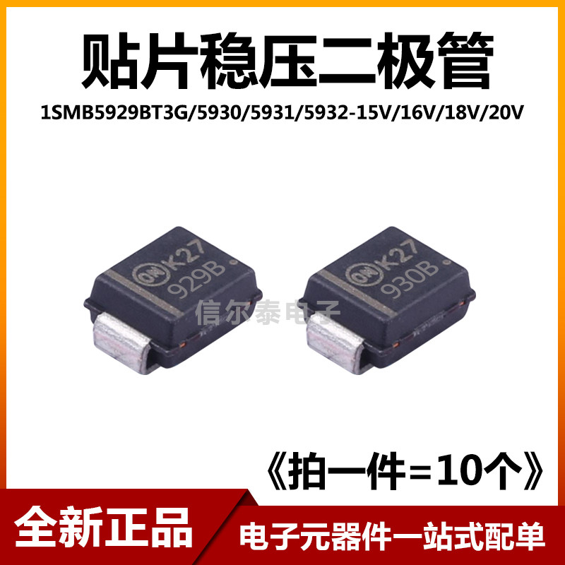 หลอดปรับแรงดันไฟฟ้า 1SMB5929BT3G/5930/5931/5932 การพิมพ์หน้าจอ 929B/930B/931B/932B SMB
