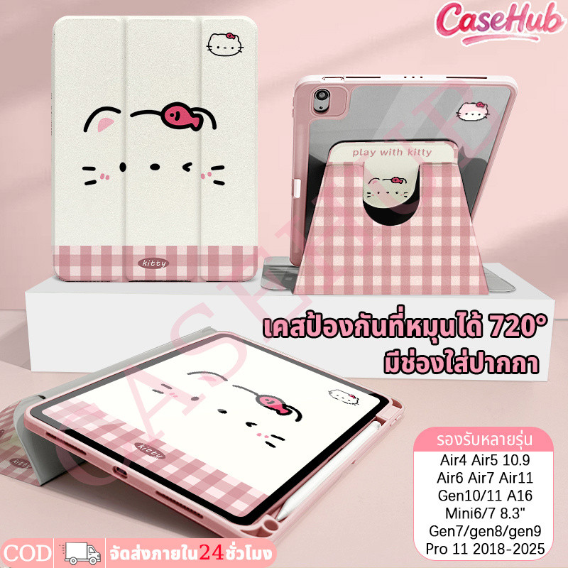 พร้อมส่ง เคสiPadหมุน 360°Gen11/10 Air8 11/13 Air7/6 Gen12 ที่ใส่ปากกา Kitty เคสไอแพด Pro11/13 Gen9
