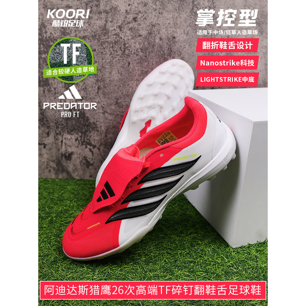 Cool Football Adidas Falcon 26PRO Times High-End TF Fragmented Spikes Human Grass Flip Tongue Footba
