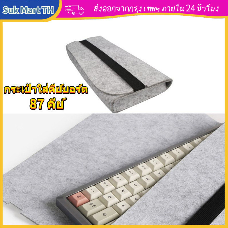 [COD] กระเป๋าใส่คีย์บอร์ด Mechanical 87 Keys ฝาพับ น้ำหนักเบา