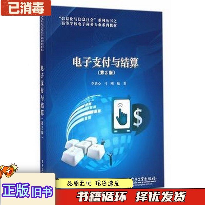 หนังสือเก่าของแท้การชําระเงินอิเล็กทรอนิกส์และการกําหนดค่ารุ่นที่สอง Li Hongxin Electronics Industry