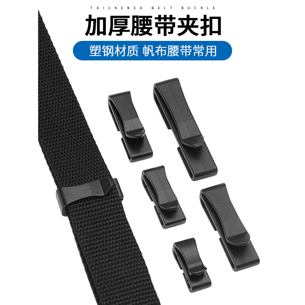 Webbing Finishing Clip Belt Belt Belt Belt Belt Fixing Ring Accessories Seam-Free Meson Pants Belt E