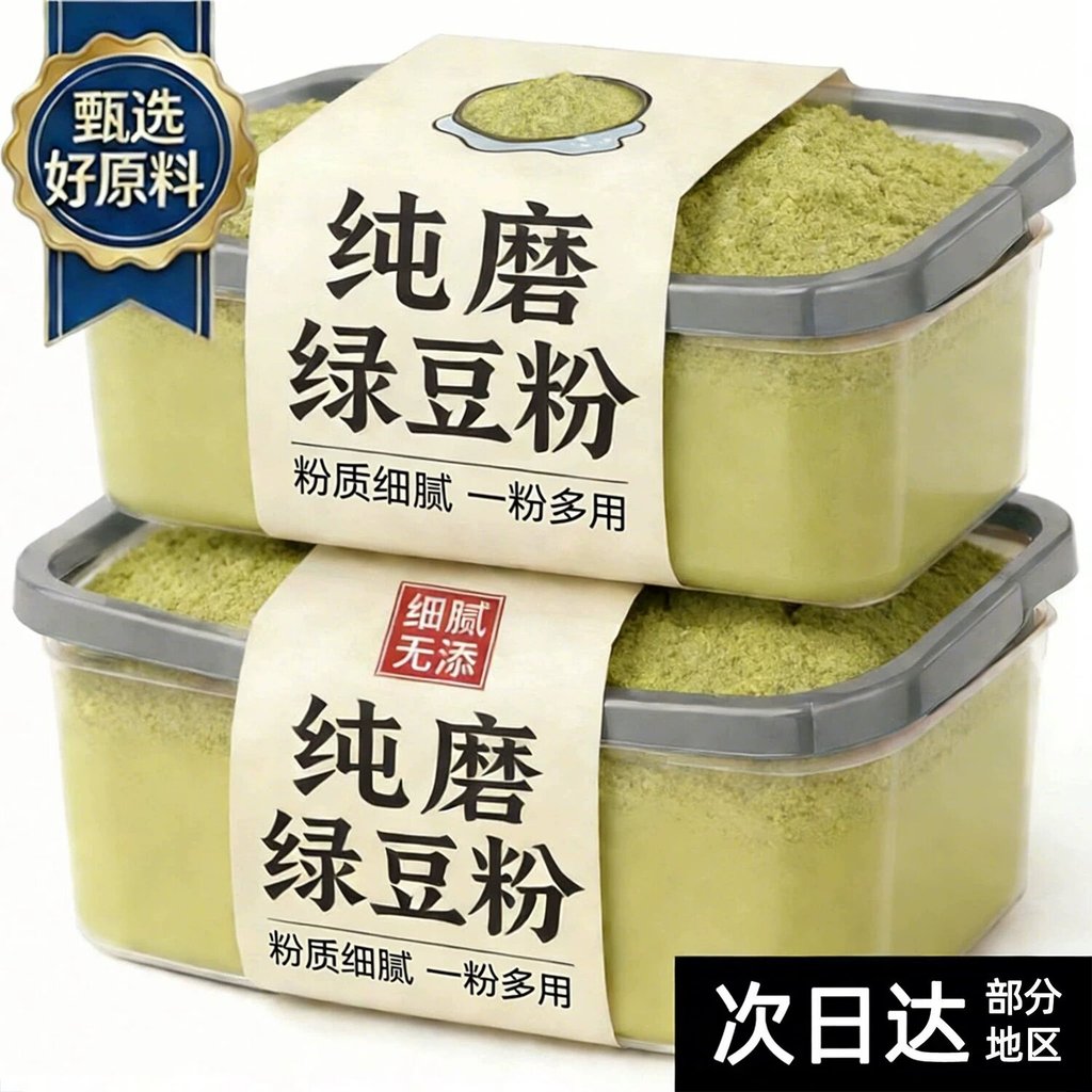 Pure Handmade Mung Bean Powder ร้านเรือธงอย่างเป็นทางการในครัวเรือน Mung Bean Flour Jelly เฉพาะฤดูร้