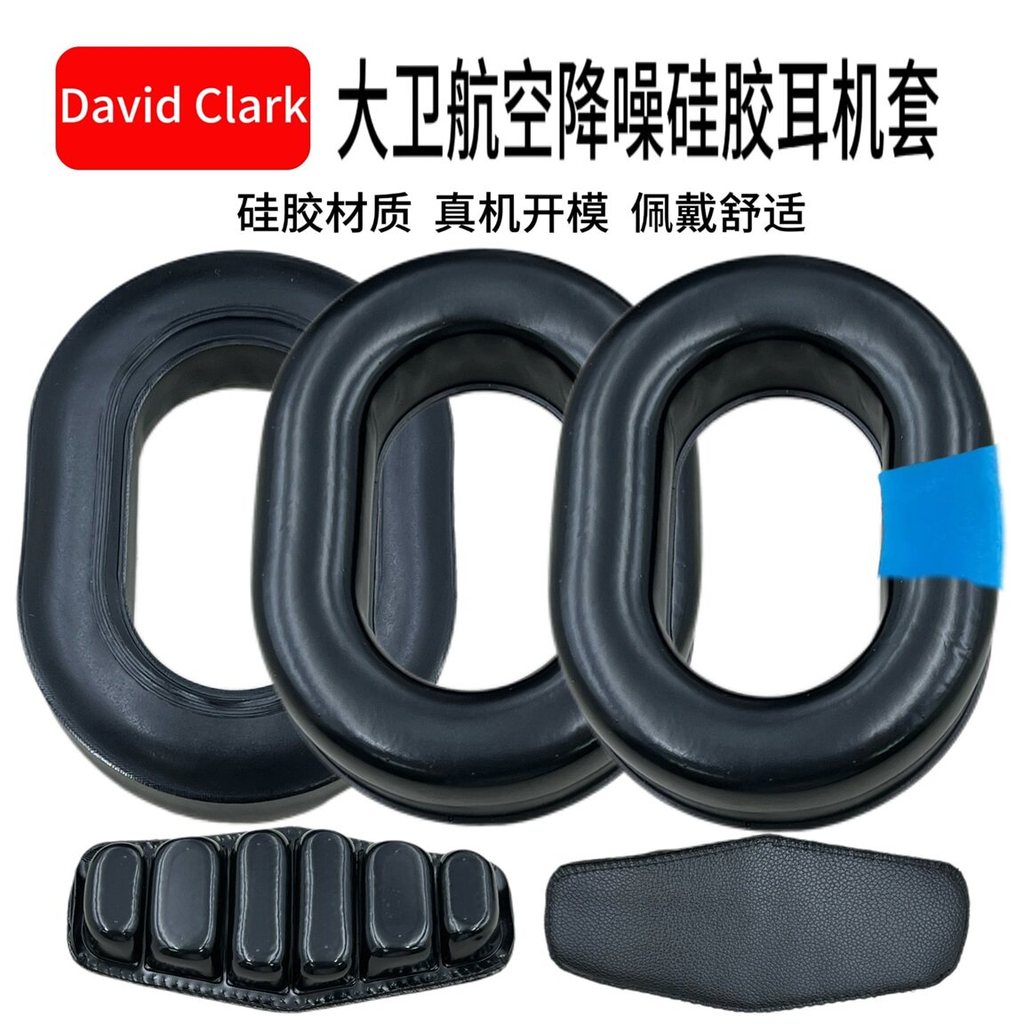 เหมาะสําหรับ Airline David Clark H10 Gel Earmuffs Airport Ground Service Personnel ฉนวนกันเสียงหูฟัง