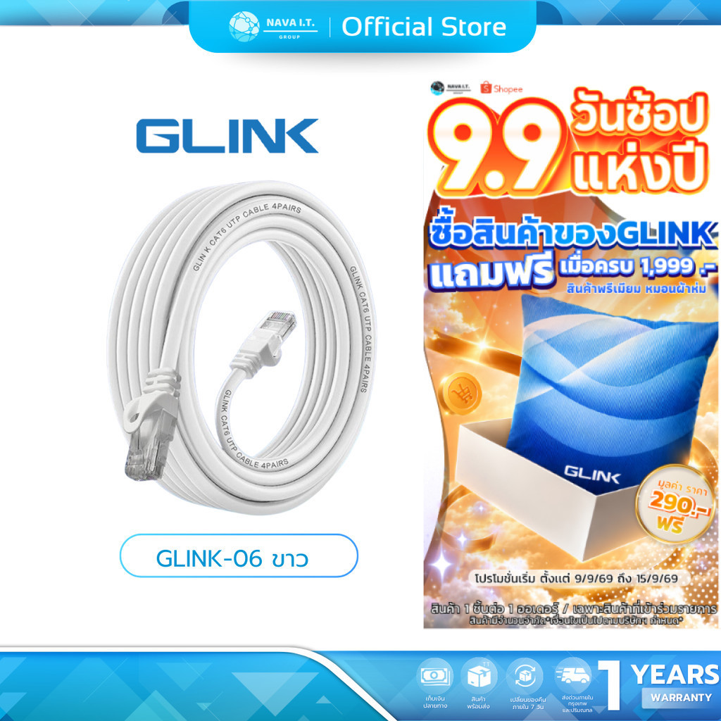 (มีส่งด่วน) GLINK LAN CABLE GLINK-06 สีขาว CAT6 สายแลน ความยาว 25/30/40/50 เมตร รับประกัน 1 ปี