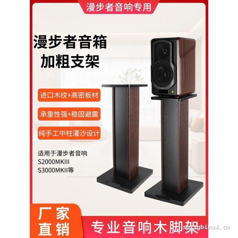 ขาย Rising เหมาะสําหรับ Edifier S2000MKIII Audio Stand S3000MKII ขาตั้งลําโพงขาตั้งไม้แบบตั้งพื้นขาต