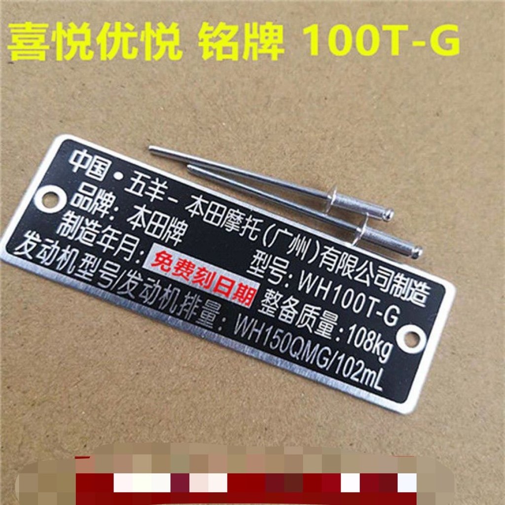 เหมาะสําหรับ Honda Wuyang Little Princess WH100T-G ป้ายชื่อวันที่อลูมิเนียมแท็กตกแต่ง Wuyang 100 แท็