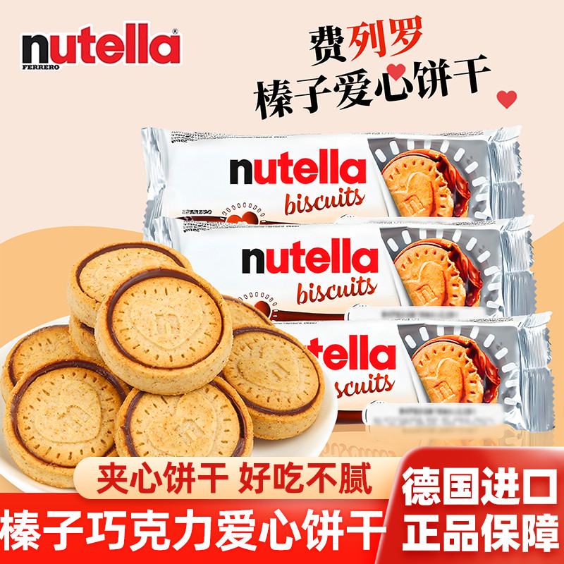 เยอรมันนําเข้า Ferrero nutella nutella nutella เฮเซลนัทซอสช็อคโกแลต Love Heart Sandwich Bi