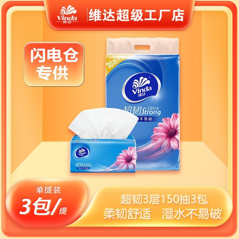 Vida Super Tough 3 ชั้น 150 วาด M ขนาด 3 แพ็ค/ยก