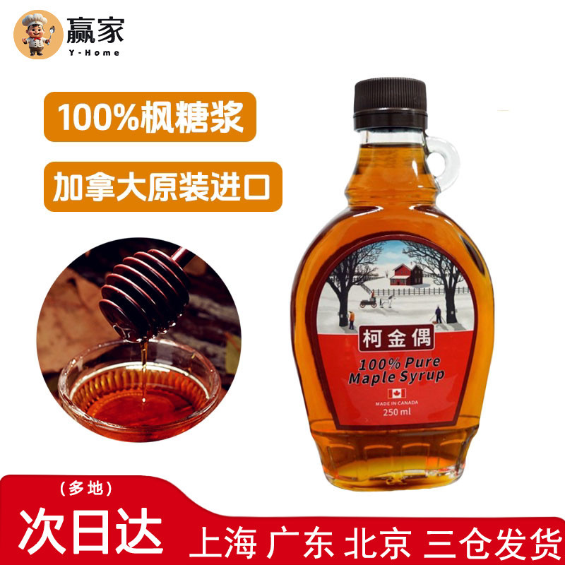 Kejin Occasional Maple Leaf Syrup 250ml แคนาดานําเข้า Maple Syrup ขนมทําอาหารปรุงรสเบเกอรี่ DIY