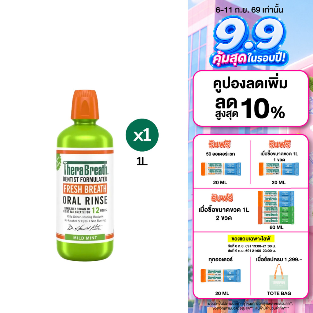 TheraBreath 1L สูตร Mild Mint - Mouthwash น้ำยาบ้วนปาก ลดกลิ่นปาก ไม่มีแอลกอฮอล์
