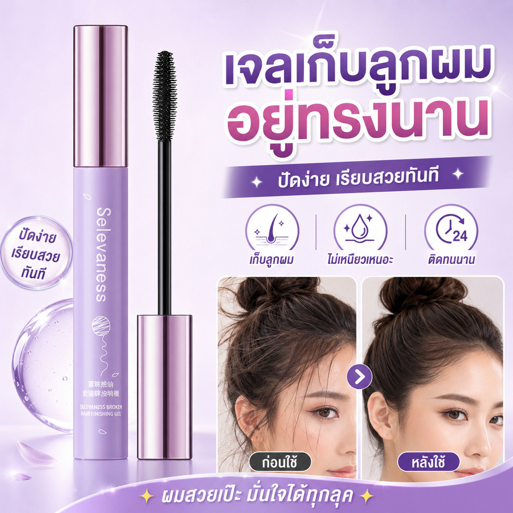 【คงทนยาวนาน】ครีมจัดแต่งเส้นผม จัดระเบียบเส้นผมเล็กยุ่งเหยิง ไม่ทำให้ผมแข็งเกินไป ไม่เหนียวเหนอะหนะ ช่วยรักษาทรงผมสวยเรียบร้อย ขนาดพกพา