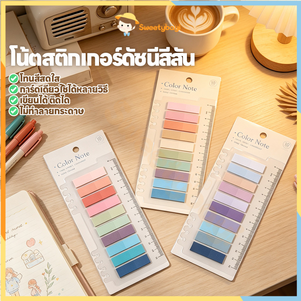 SWEETYBAYI ดัชนีคั่นหน้า10 สี คั่นหนังสือมีแถบกาว แบบไม้บรรทัด กันน้ำคั่นหนังสือ เน้นข้อความ ที่คั้นหนังสือ