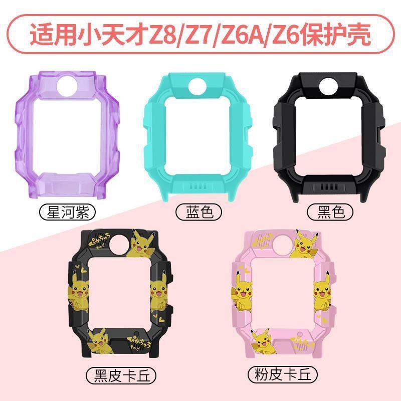 เหมาะสําหรับ Genius z6 เคสป้องกัน Z10/Z9/Z8/Z7s กรณี z6a/z5q2a เด็กโทรศัพท์นาฬิกากรอบ