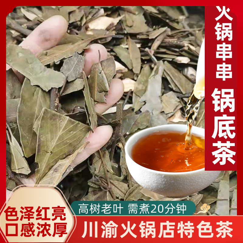 Sichuan Chongqing Hot Pot Eagle Tea 500g Hot Pot Skewer Pot Bottom Tea Red White Tea Non-Eagle Tea E