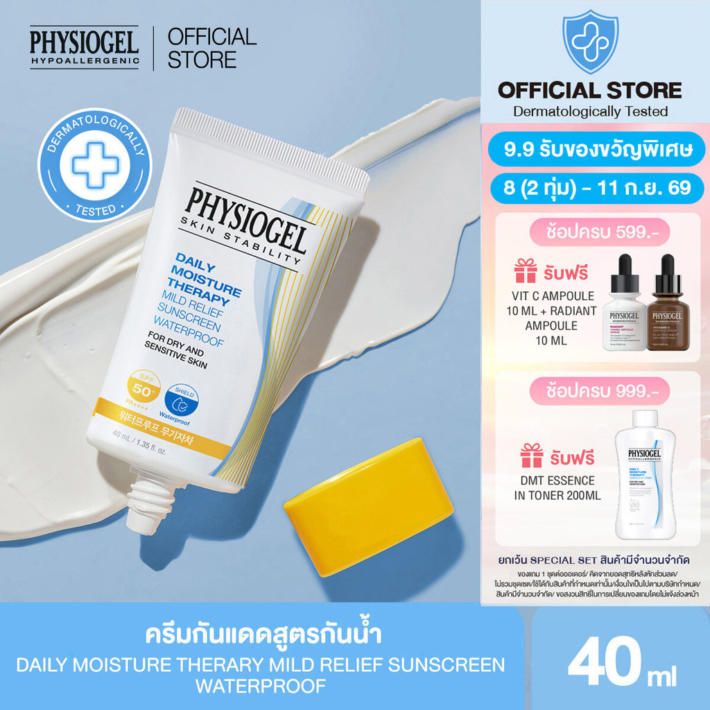 PHYSIOGEL DAILY MOISTURE THERAPY MILD RELIEF SUNSCREEN WATERPROOF