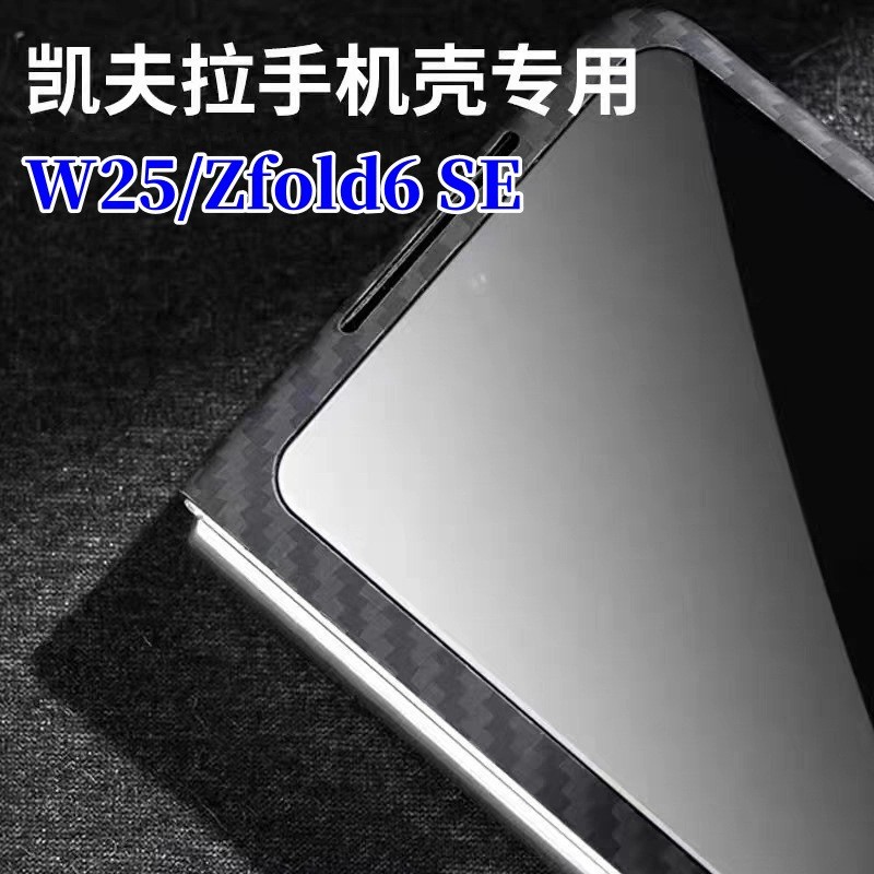 เหมาะสําหรับ Samsung W25 ฟิล์มกันรอยหน้าจอภายนอกความเป็นส่วนตัวสติกเกอร์โทรศัพท์มือถือ fold6se รุ่นล