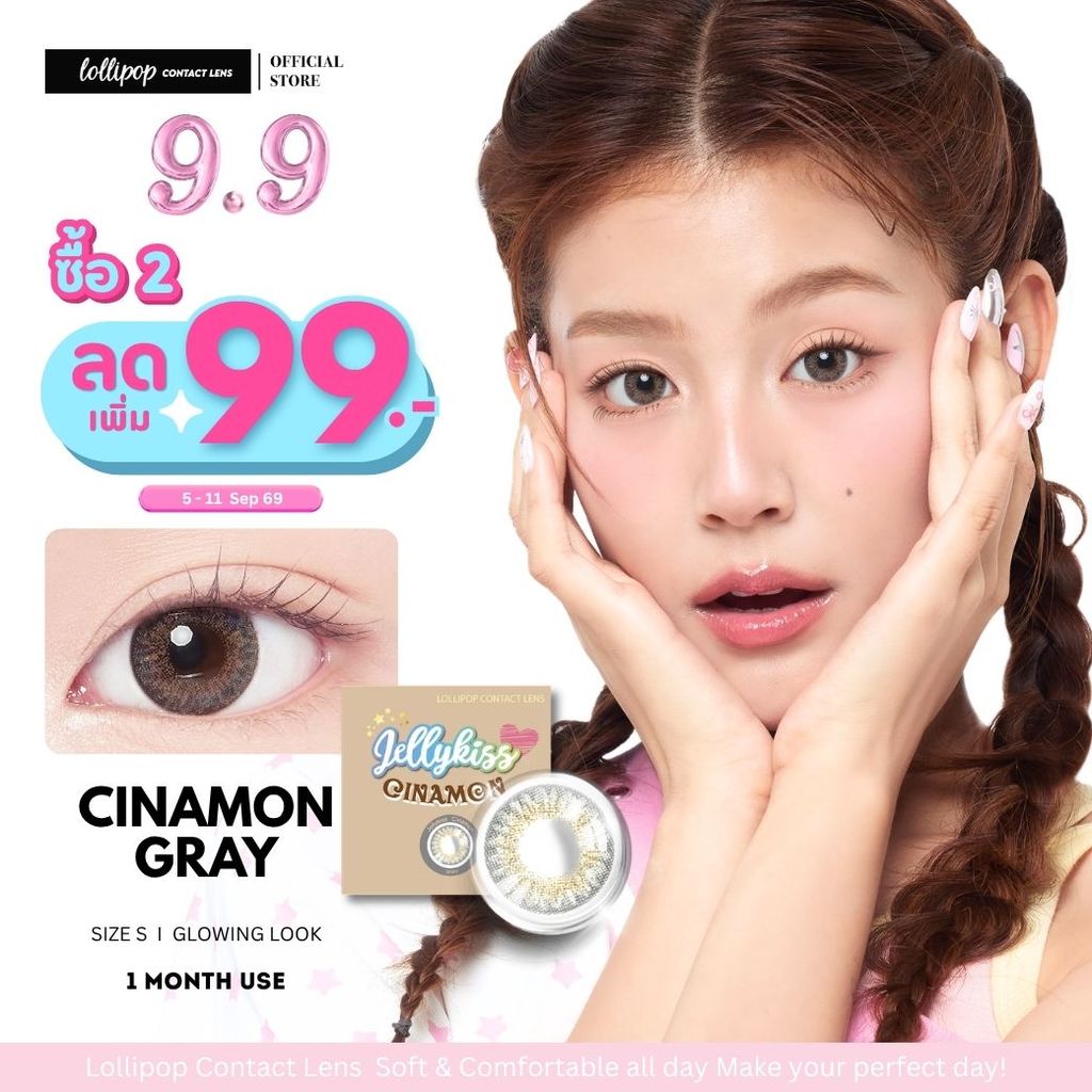 [ซื้อ 2 ชิ้น ลด 99.-] Lollipop Jellykiss Cinamon Gray 0.00 ถึง -1000 คอนแทคเลนส์
