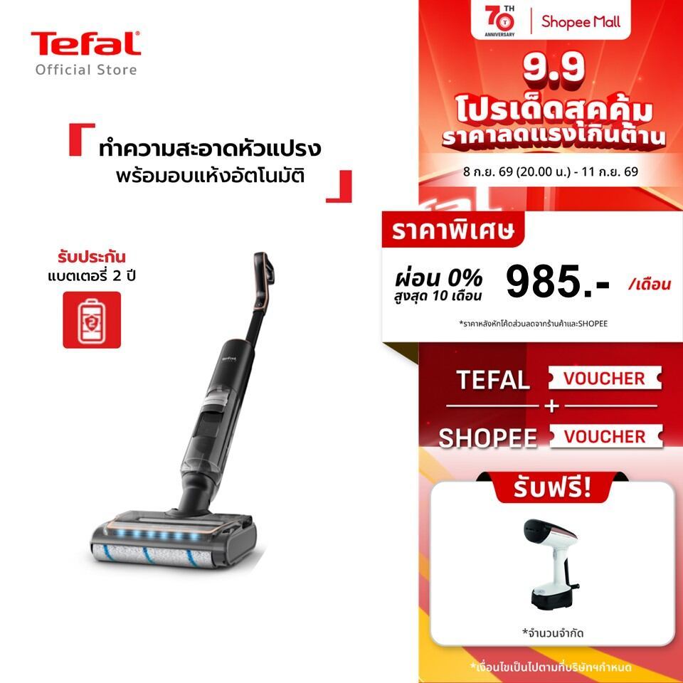 [สินค้าใหม่] Tefal เครื่องดูดฝุ่นถูพื้นไร้สาย ดูดน้ำได้ กำลังดูด 250 แอร์วัตต์ FLOOR WASHER X-CLEAN 7 รุ่น GF5736F4