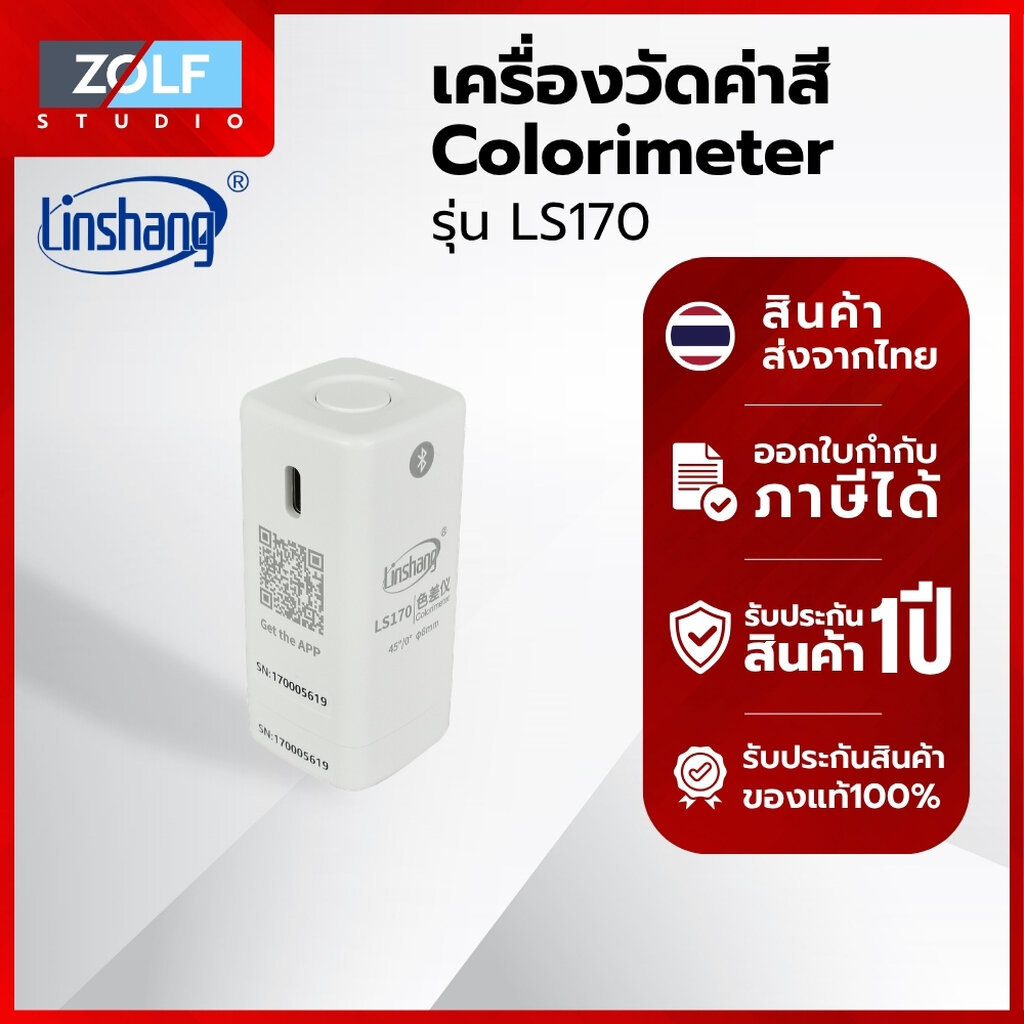 Linshang เครื่องวัดค่าสี Colorimeter รุ่น LS170