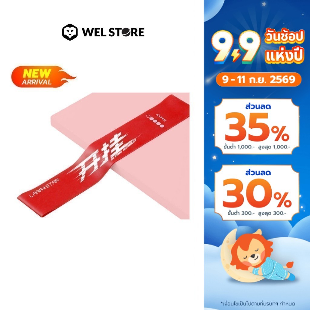 WELSTORE LARA STAR ELASTIC RESISTANCE BAND PULL RING แถบยางยืดแรงต้าน รุ่น 2093 ซีรีส์พิเศษ ยางยืดแรงต้าน
