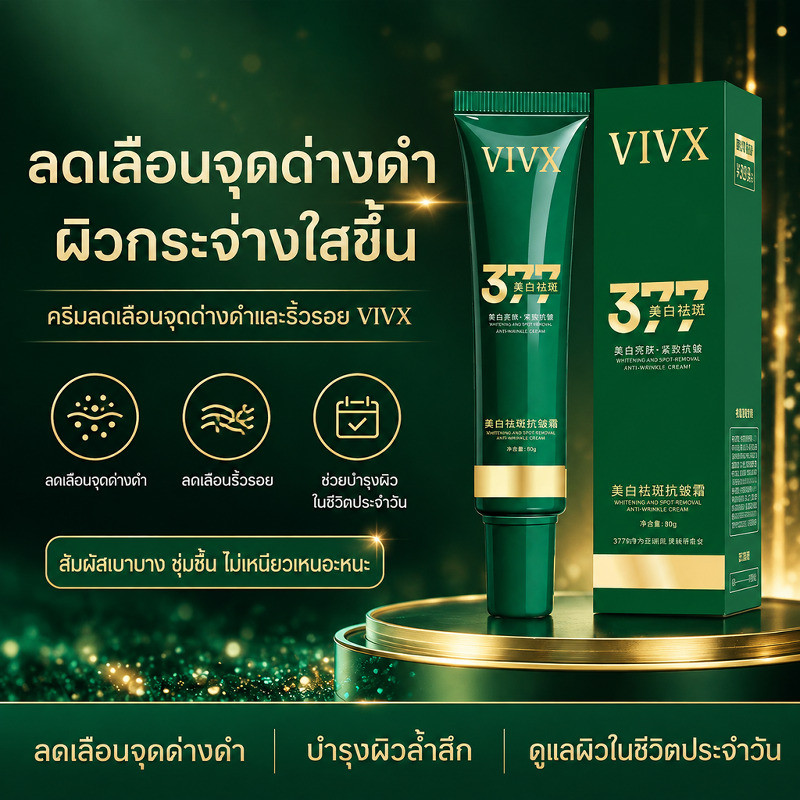 【ผิวดูกระจ่างใส】JMY-377 ครีมบำรุงผิวหน้า ลดเลือนจุดด่างดำและริ้วรอย/ครีม377/ครีมทาหน้า/ผิวดูกระจ่างใ