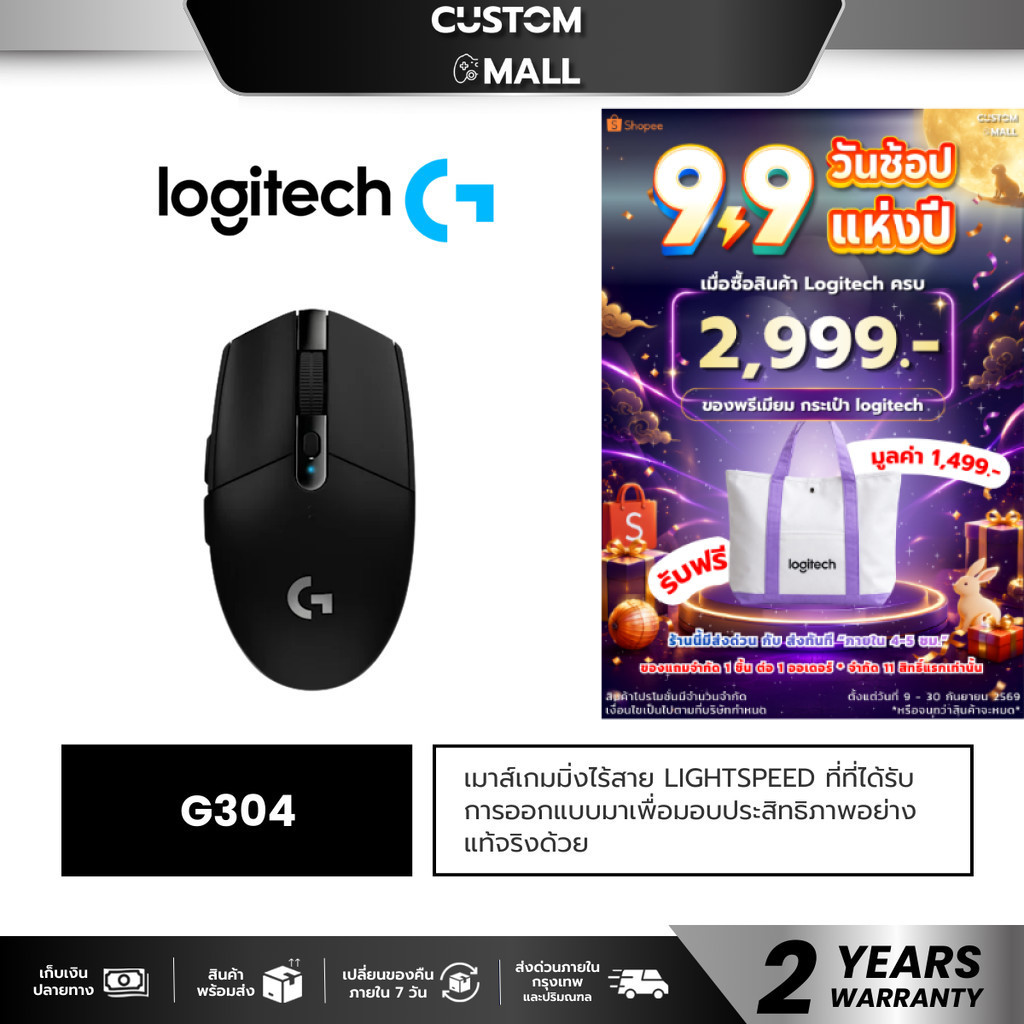 LOGITECH G304 สีดำ LIGHTSPEED WIRELESS GAMING MOUSE รับประกัน 2 ปี