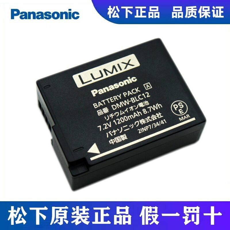 กล้อง Panasonic DMW-BLC12 แบตเตอรี่เดิม G95/G85// G97/GH2/FZ200/G7/FZ1000