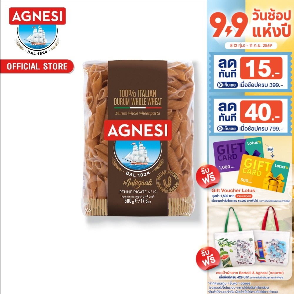 แอคเนซี เพนเน่ ริกาเต้ อินทีกราลี่ 500 กรัม Agnesi Penne Rigate Integrali 500 g