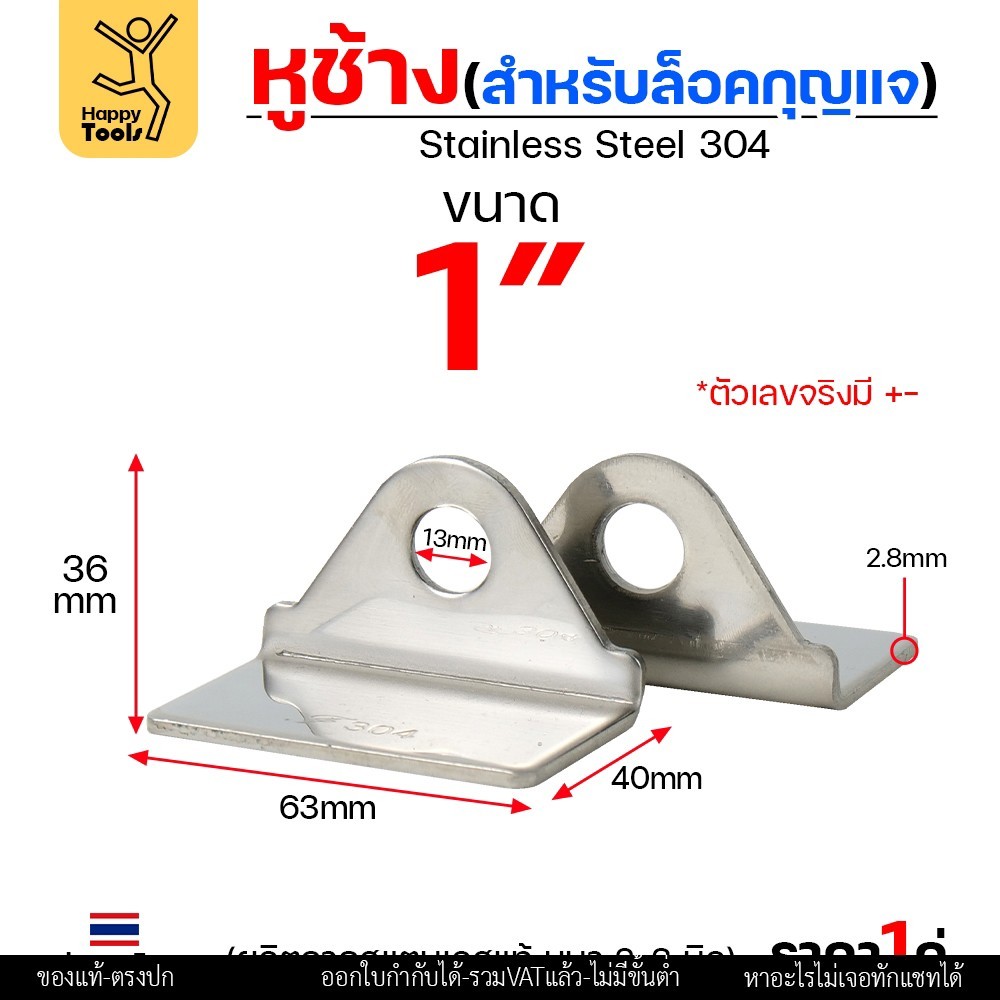 หูช้าง ล็อคกุญแจ ล้อคประตู (ขนาดกลาง) สแตนเลส เกรด 304 (จำนวน 1คู่) สายยู คล้องประตู แข็งแรง ตากฝนไม่ขึ้นสนิม