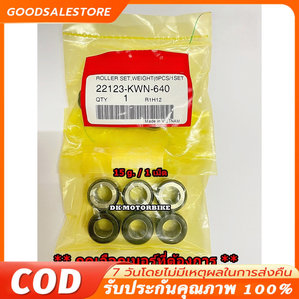 เม็ดตุ้มน้ำหนักแท้ KWN-900 100% / CLICK125-i (2012), PCX150 ไฟหน้าธรรมดา, PCX125 (22123-KWN-900) น้ำ