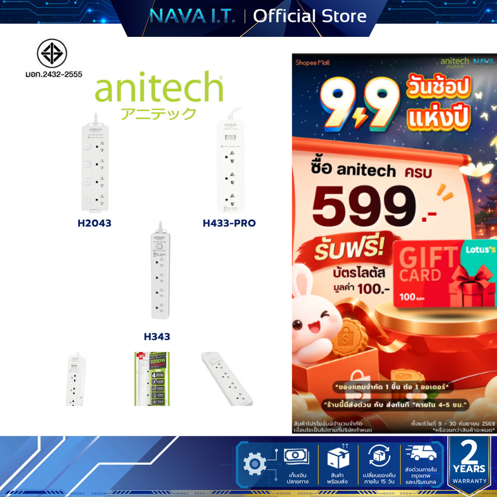 ANITECH  ปลั๊กไฟ H2043 H433 PRO H343 ปลั๊กไฟมาตรฐาน มอก.