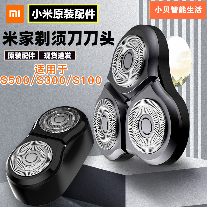 ใบมีดโกน Xiaomi S100 S101 S200 S300 S500 S600 S700 ลูกสูบ