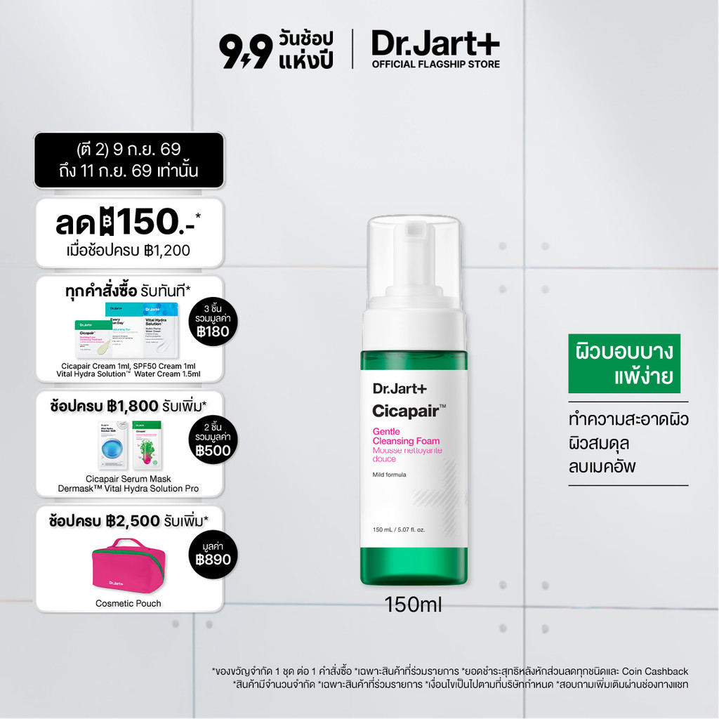 Dr.Jart+ Cicapair™ Gentle Cleansing Foam - คลีนซิ่ง โฟม ทำความสะอาดผิว