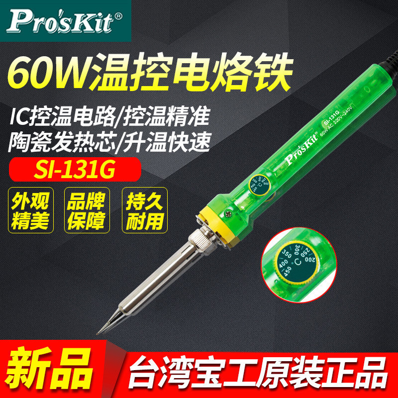 หัวแร้งไฟฟ้าแบบพกพา SI-131G สำหรับใช้ในบ้านและอุตสาหกรรม ปรับอุณหภูมิได้ ปากกาเชื่อมไฟฟ้าสำหรับงานซ่