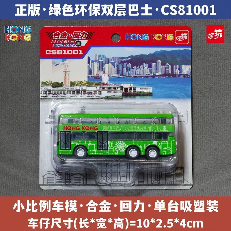 Hong Kong Play Hong Kong Bull Head Horn Double-Decker Bus Alloy Car Model ของเล่นจําลองดึงกลับ Cultu