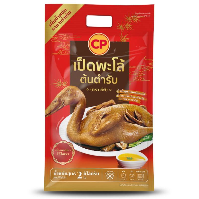 ซีพีเป็ดพะโล้ต้นตำรับ 2กก. CP Original Soya Duck 2kg.