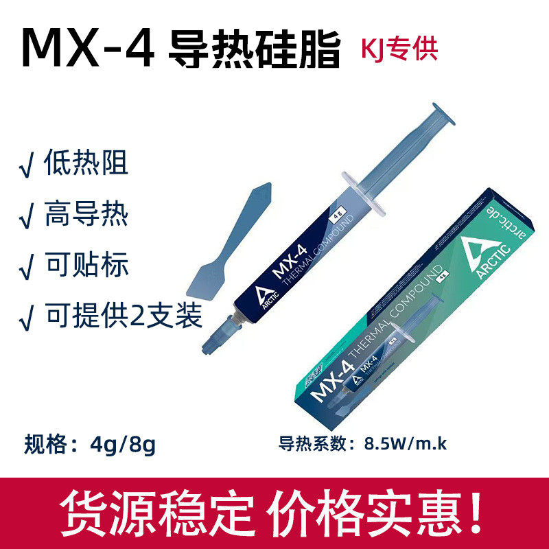 Arctic Arctic Arctic Arctic mx-4mx-6 จาระบีซิลิโคนนําความร้อน Desktop Notebook cpu วางนําความร้อน พร