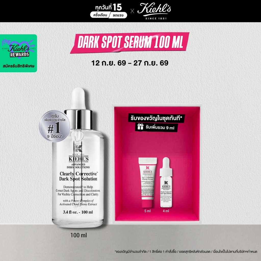 KIEHL'S CLEARLY CORRECTIVE DARK SPOT SOLUTION 100ML คีลส์ เคลียร์ลี่ คอเรคทีฟ ดาร์ก สปอต โซลูชั่น ปร