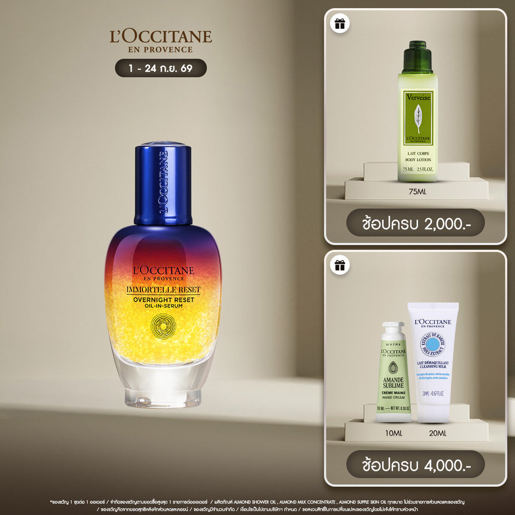 L'Occitane Immortelle Reset Oil-In-Serum 50ml ล็อกซิทาน พรีเซรั่มบำรุงผิวหน้า
