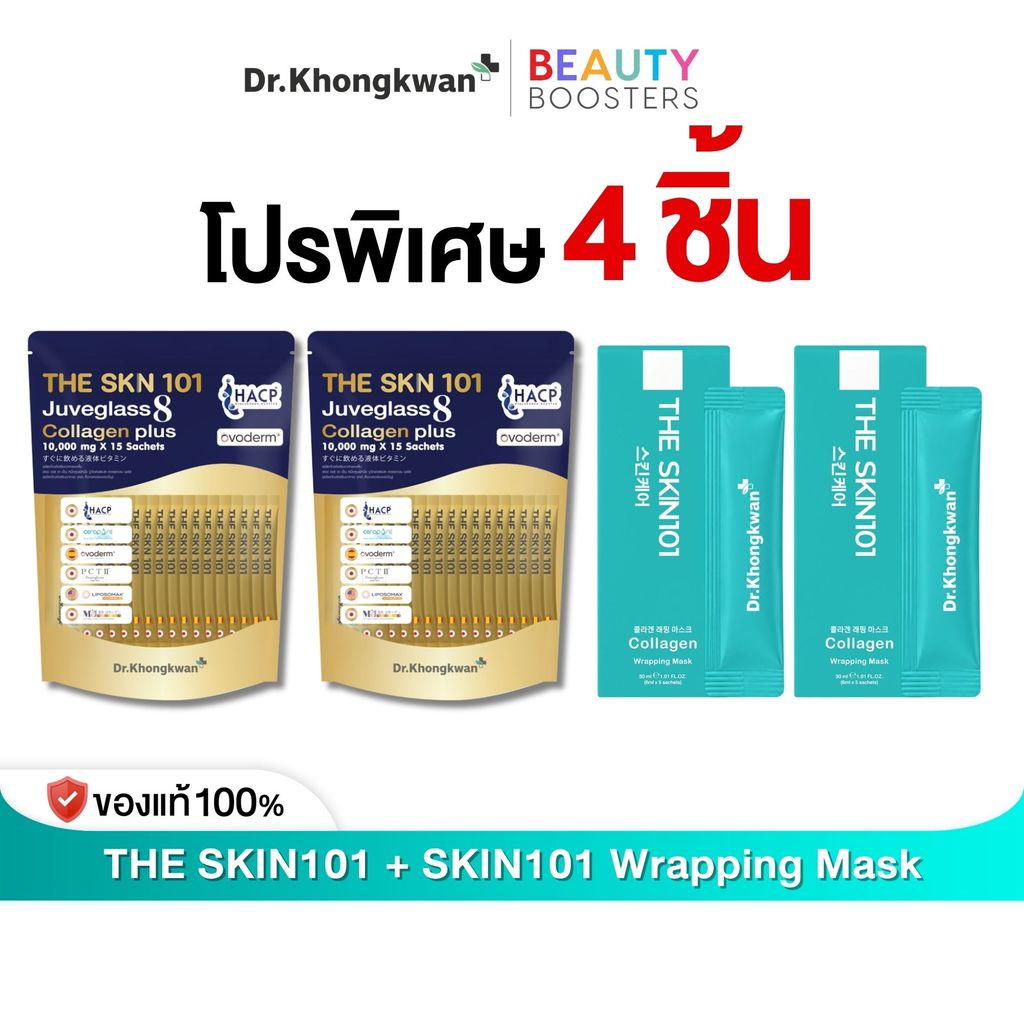 โปร พิเศษ 4 ชิ้น มาร์คหน้า หมอขวัญ Soul Young Collagen Wrapping Mask คอลลาเจน + The Skn 101 By Dr. Khongkwan