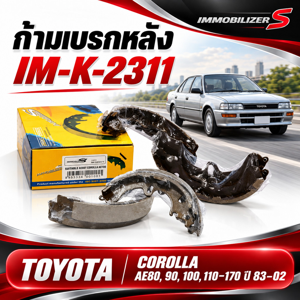 ก้ามเบรคหลัง Immobilizers TOYOTA COROLLA AE80,90,100,110-170 (K-2311,A8N011Y)